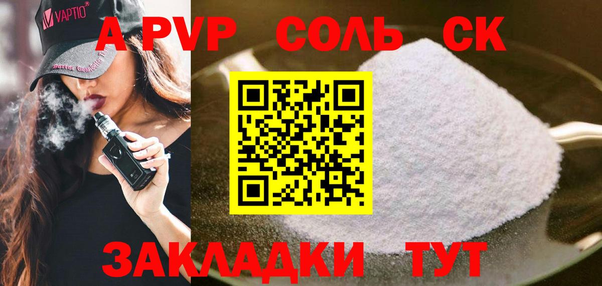A-PVP крисы CK  Alpha PVP  Alpha PVP VHQ  Альфа ПВП VHQ  Саки  Вход с VPN 