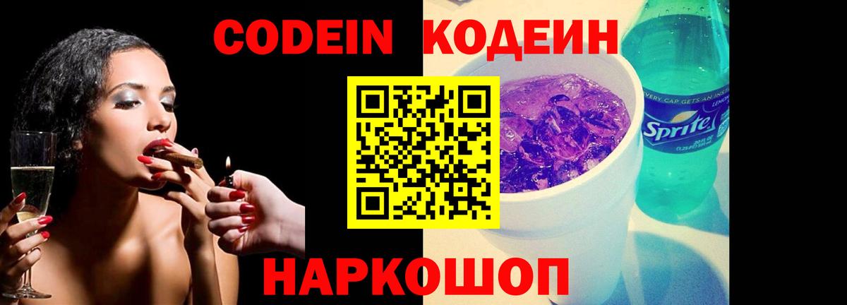 Codein Purple Drank Саки