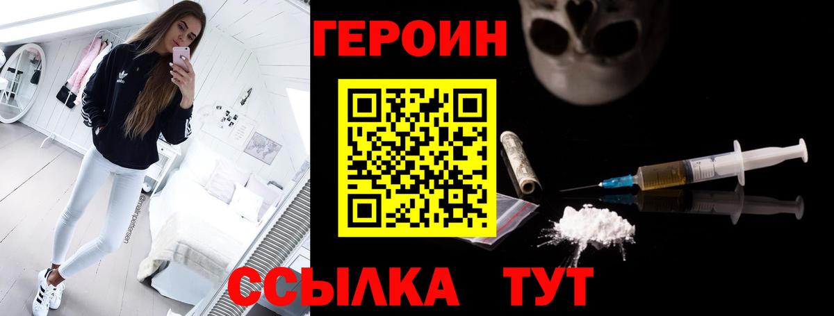 Героин хмурый  Вход с VPN  Саки 