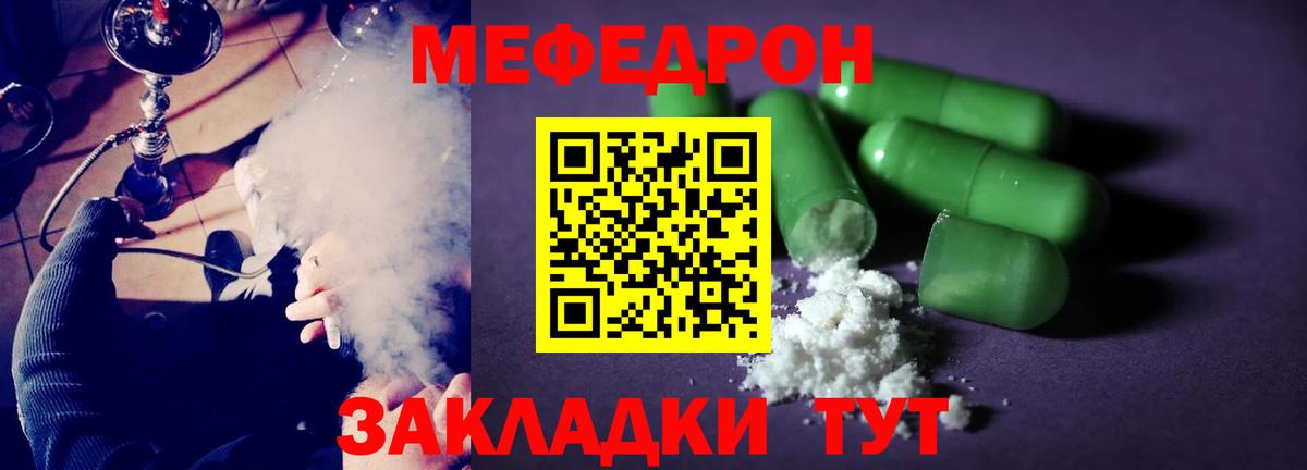 Меф мяу мяу мука Саки