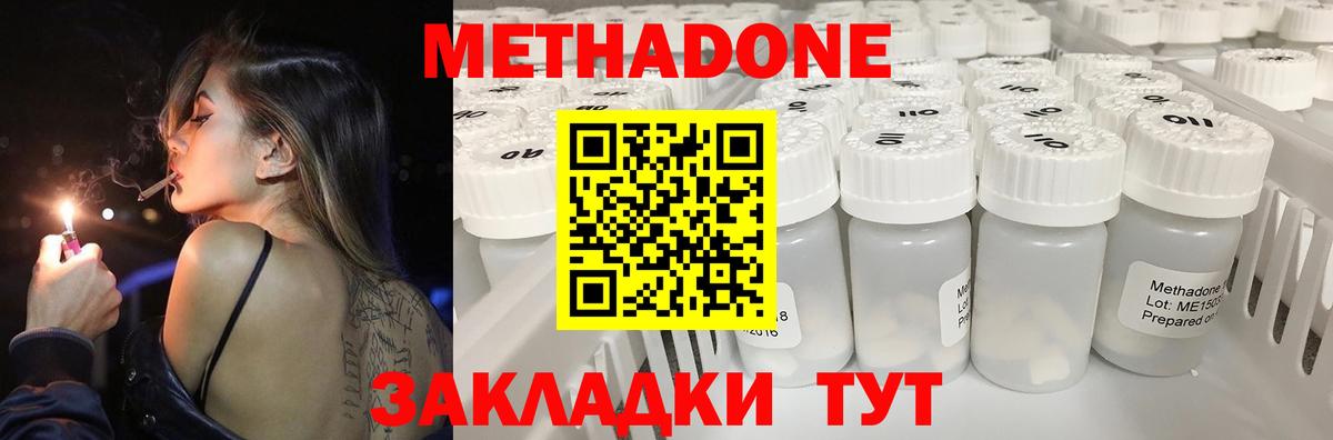 Метадон белоснежный  МЕТАДОН VHQ  Саки  Вход с VPN 